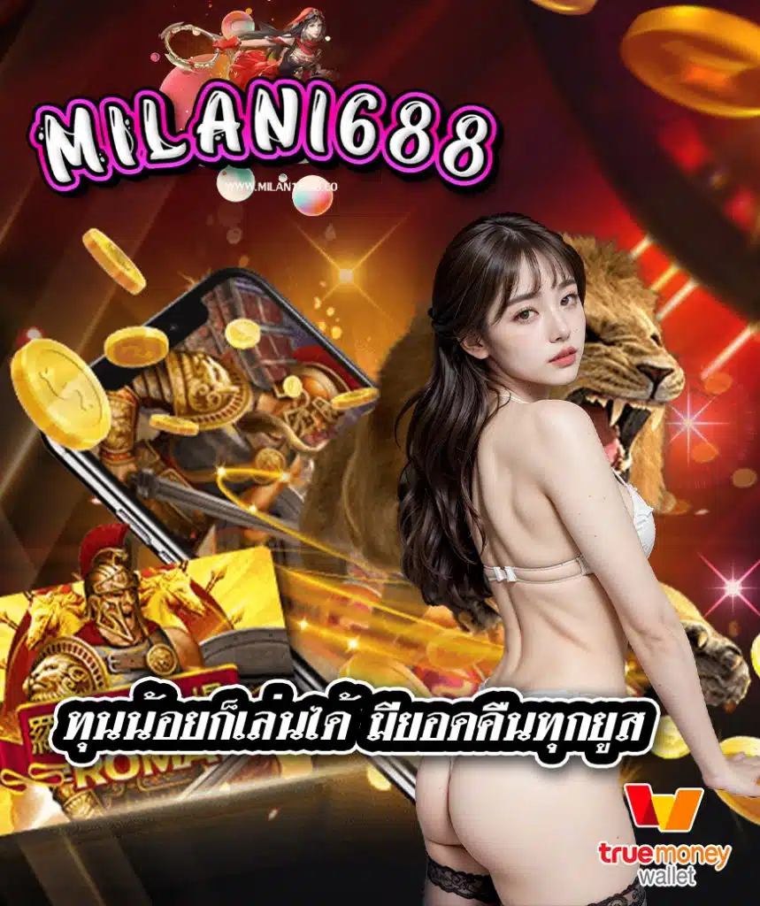 milan1688